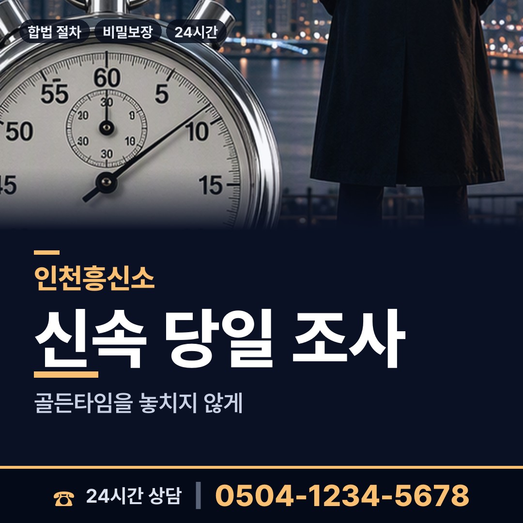 인천 부평3동 영업비밀유출 상담 안내
