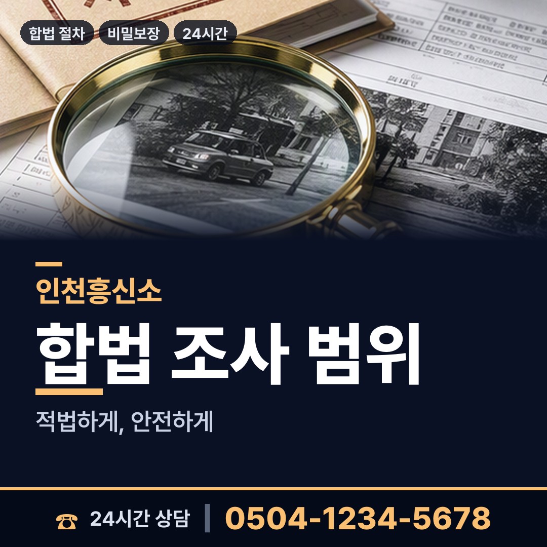 인천 부평3동 이혼증거 상담 안내