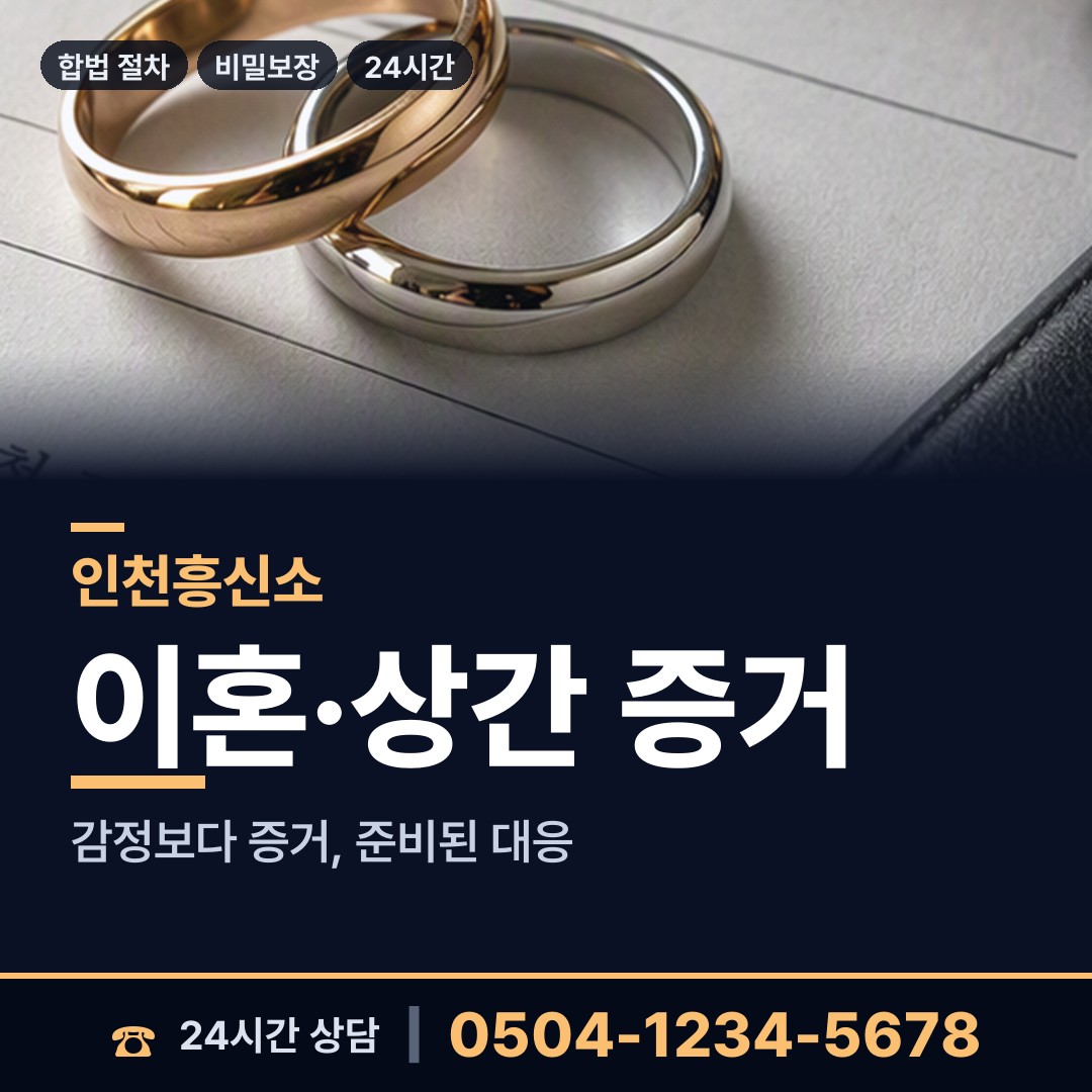 인천 부평3동 사설탐정추천 상담 안내