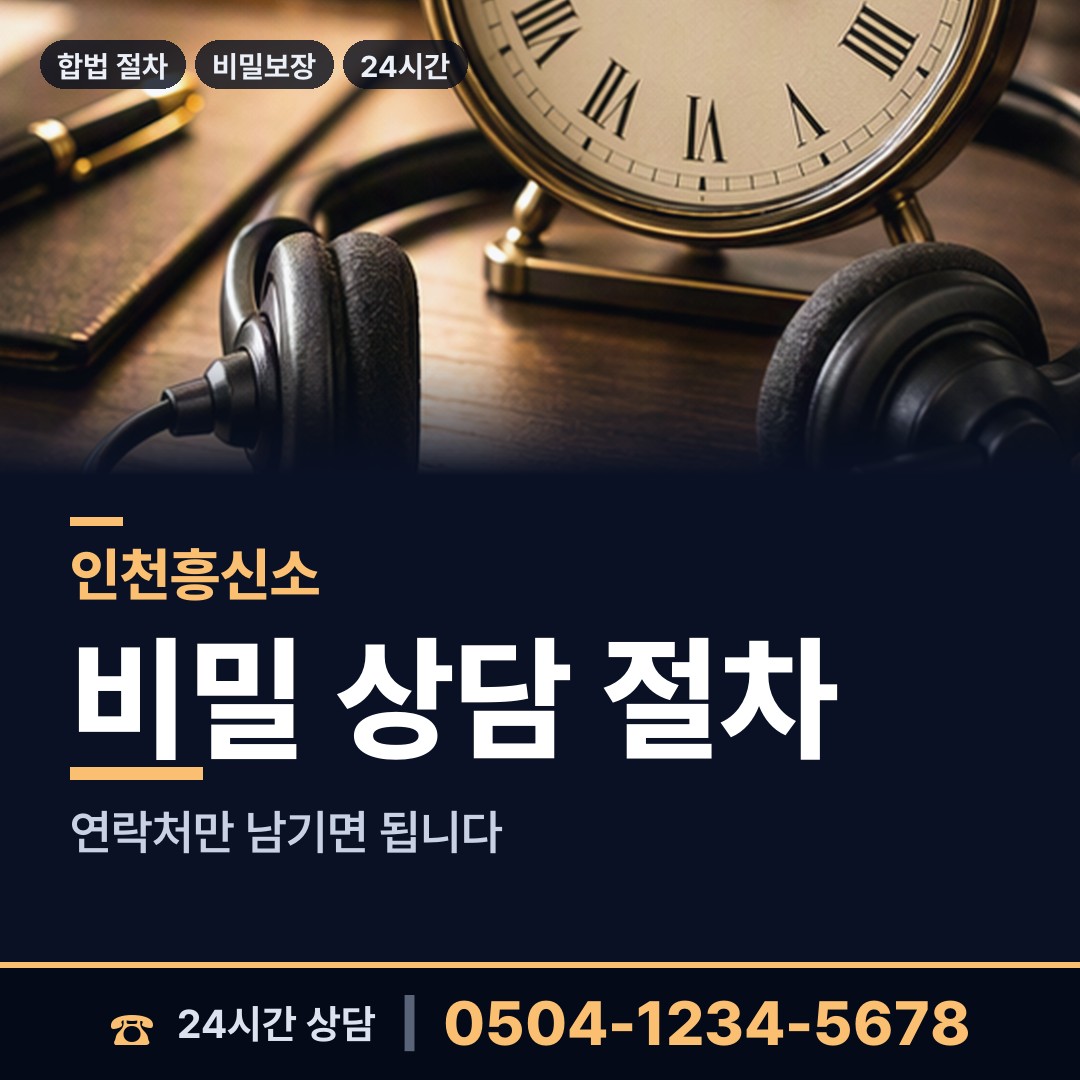 인천 부평3동 가출인찾기 상담 안내