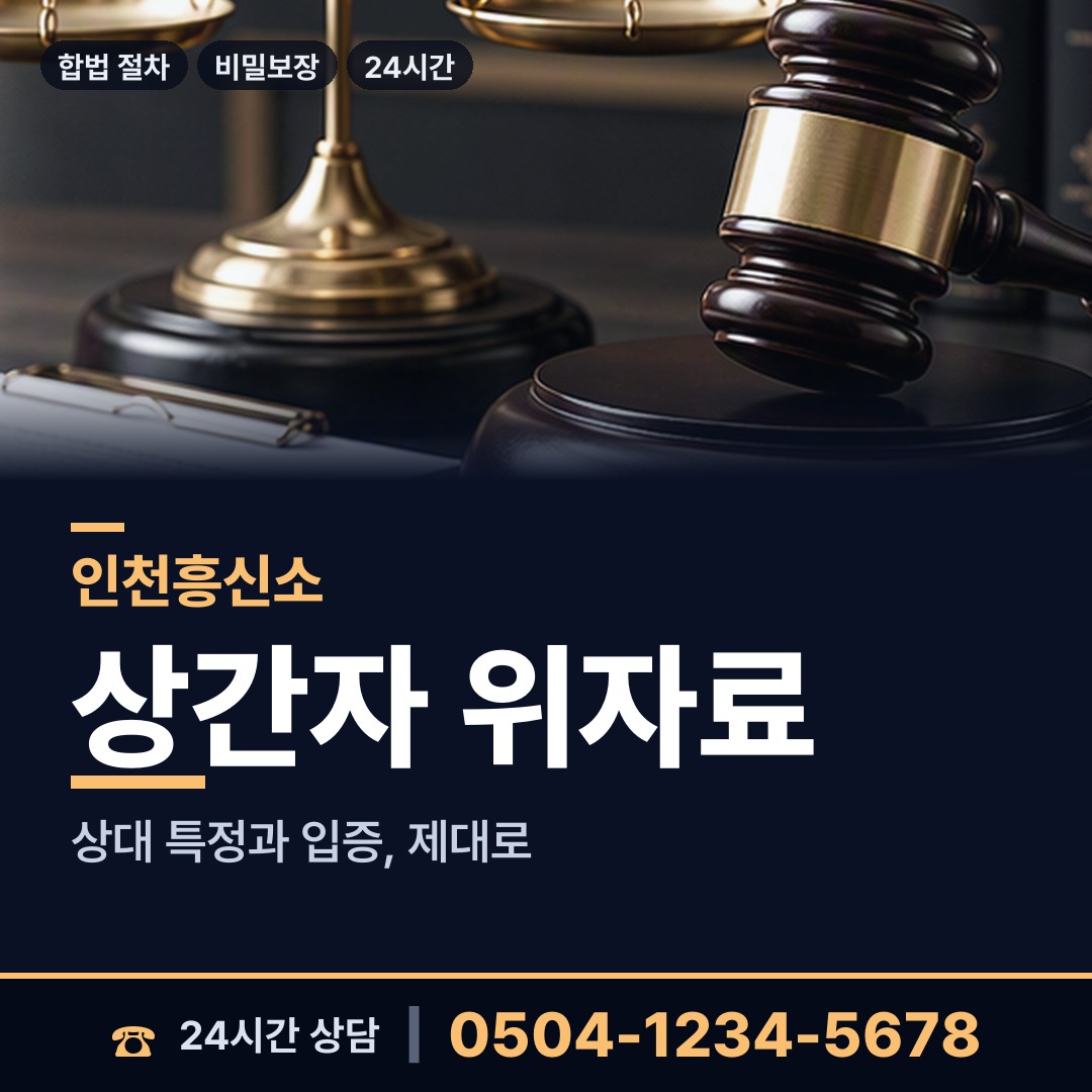 인천 부평3동 대기업조사 상담 안내