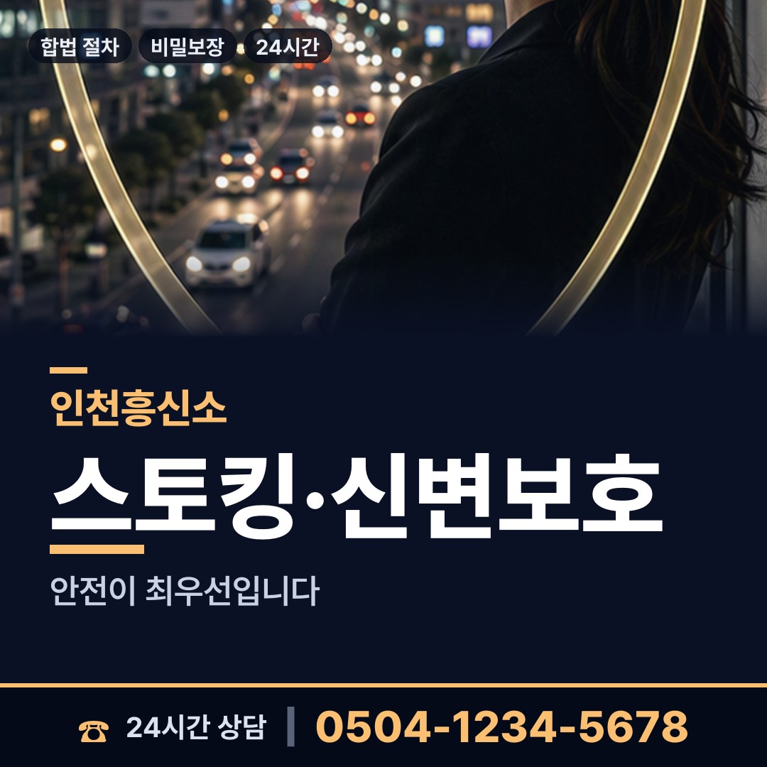인천 부평3동 즉시출동 상담 안내