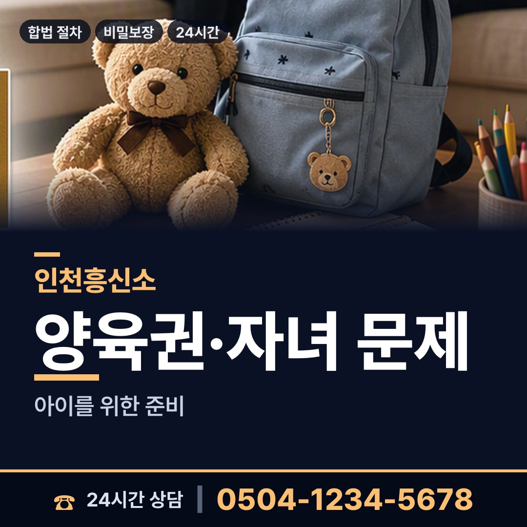 인천 부평3동 초등친구찾기 상담 안내